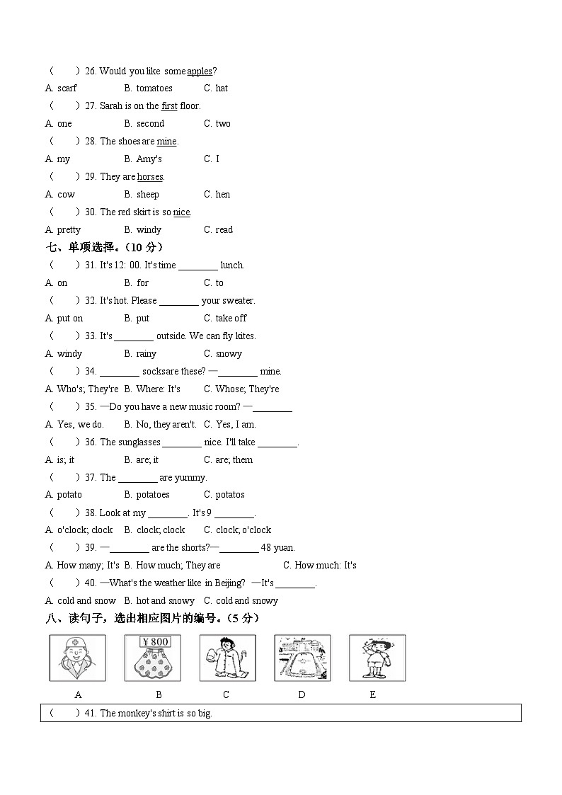 2022-2023学年山东省滨州市惠民县人教PEP版四年级下册期末英语试卷02