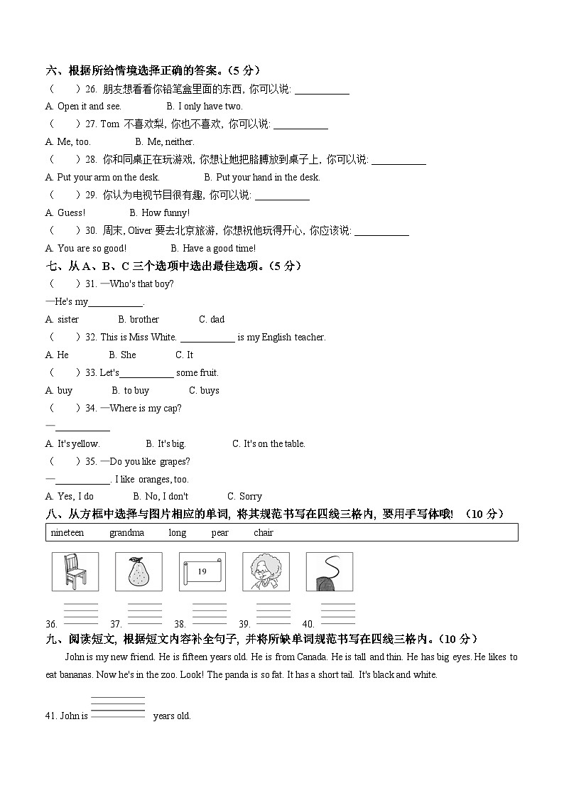2022-2023学年山东省滨州市沾化区人教PEP版三年级下册期末英语试卷02