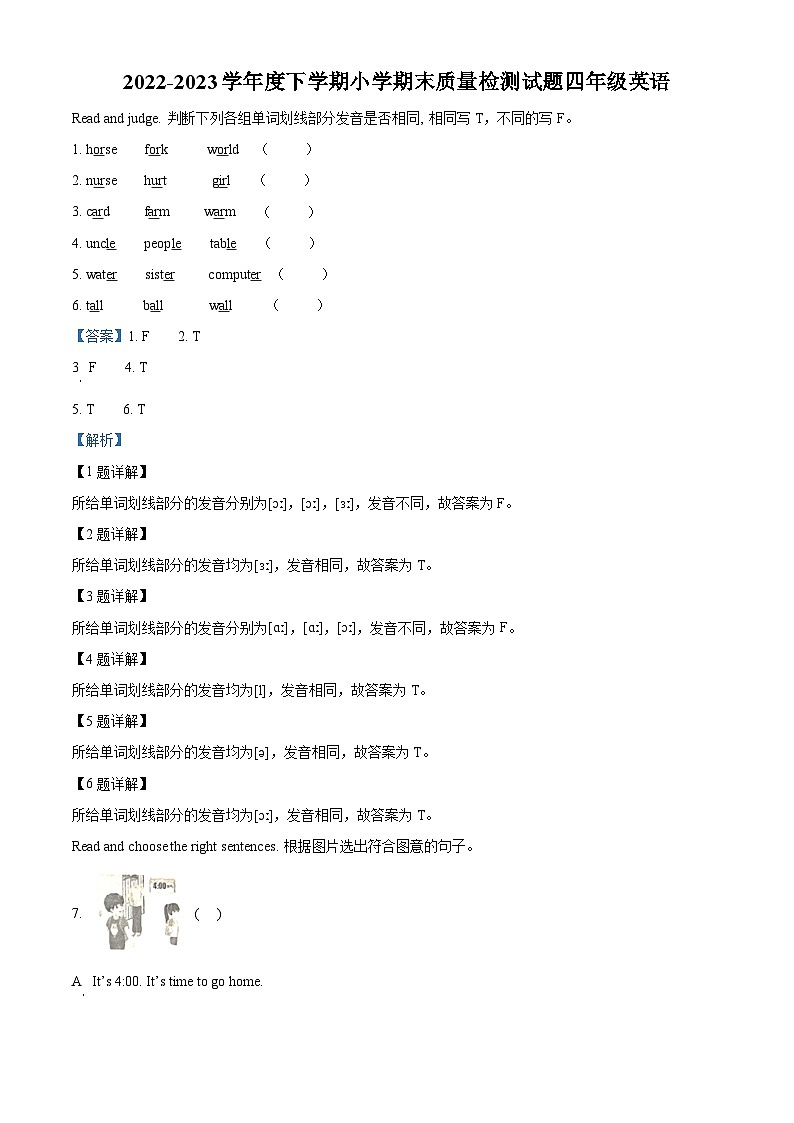 精品解析：2022-2023学年山东省临沂市河东区人教PEP版四年级下册期末质量检测英语试卷（解析版）第1页