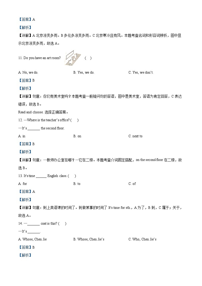 精品解析：2022-2023学年山东省临沂市河东区人教PEP版四年级下册期末质量检测英语试卷（解析版）第3页