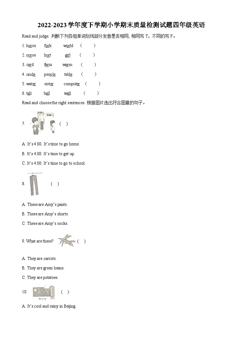 精品解析：2022-2023学年山东省临沂市河东区人教PEP版四年级下册期末质量检测英语试卷（原卷版）第1页