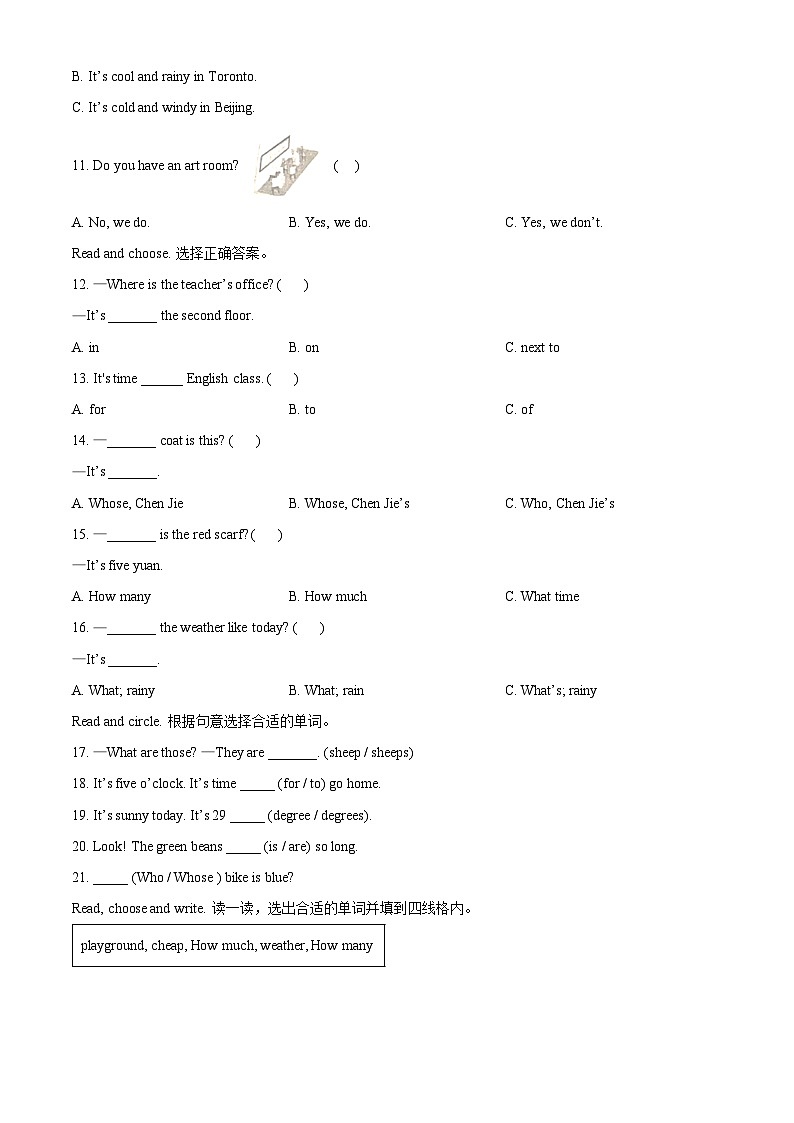 精品解析：2022-2023学年山东省临沂市河东区人教PEP版四年级下册期末质量检测英语试卷（原卷版）第2页