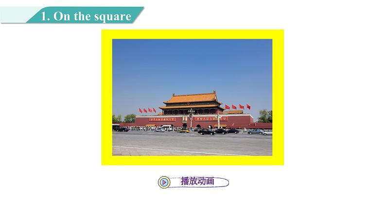 Unit 2 Lesson 8 Tian'anmem Square 图片版课件+素材07