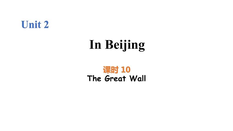 Unit 2 Lesson 10 The Great Wall 图片版课件+素材01