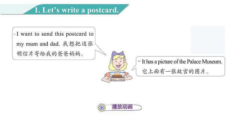 Unit 3 Lesson 14 Jenny Writes a Postcard 图片版课件+素材03