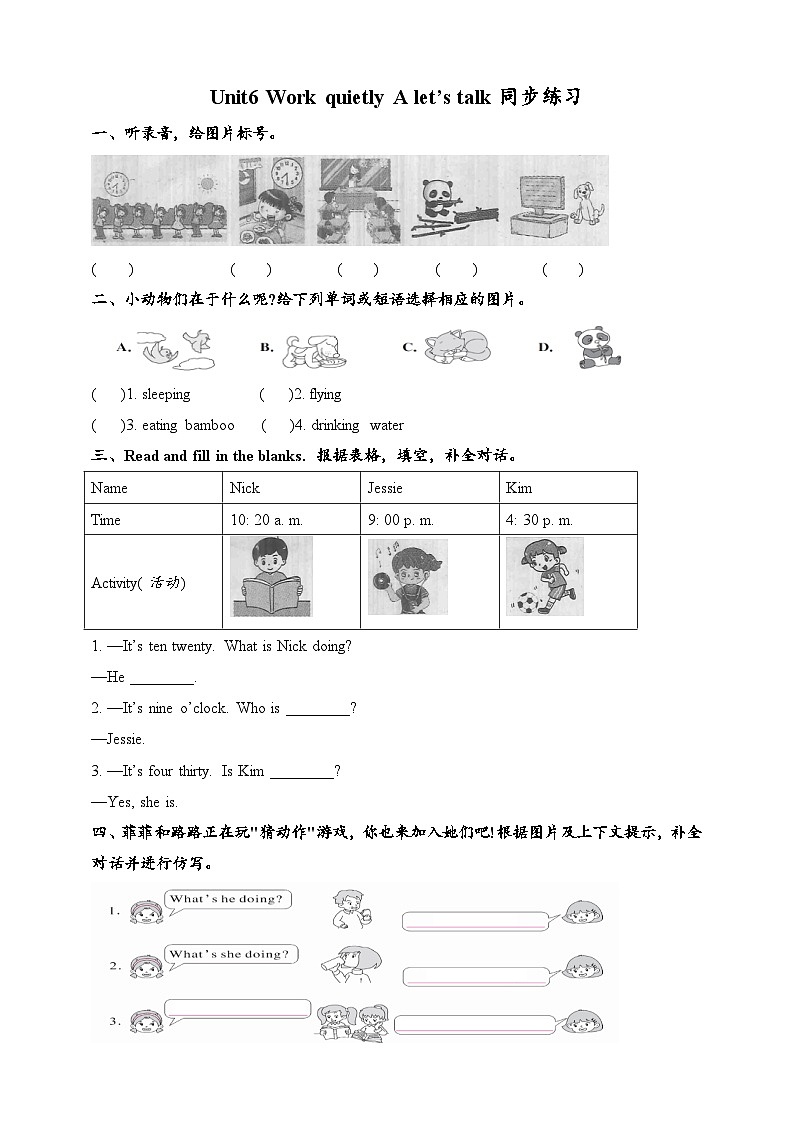 【公开课】Unit 6 Work quietly A Let's talk 练习第1页