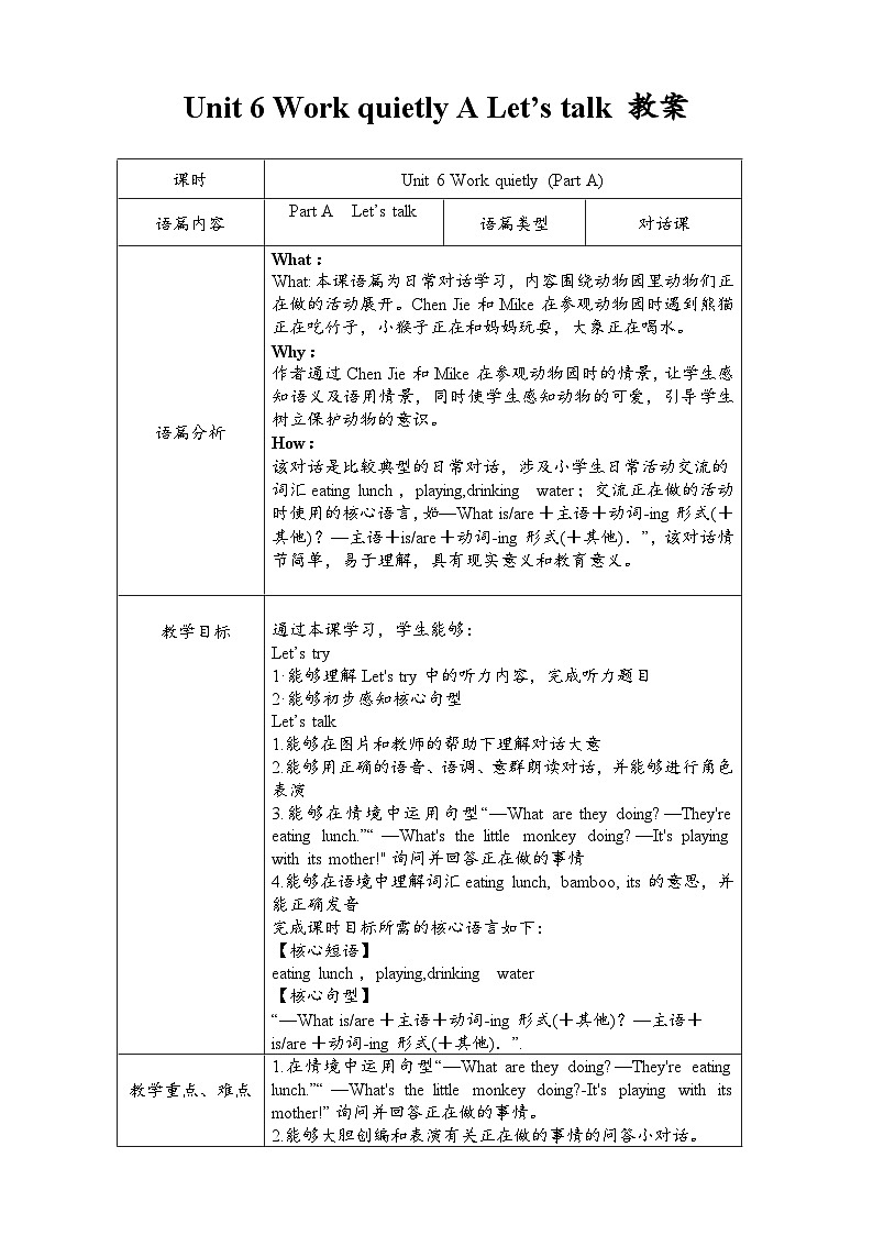 【公开课】Unit 6 Work quietly A Let's talk 教案第1页