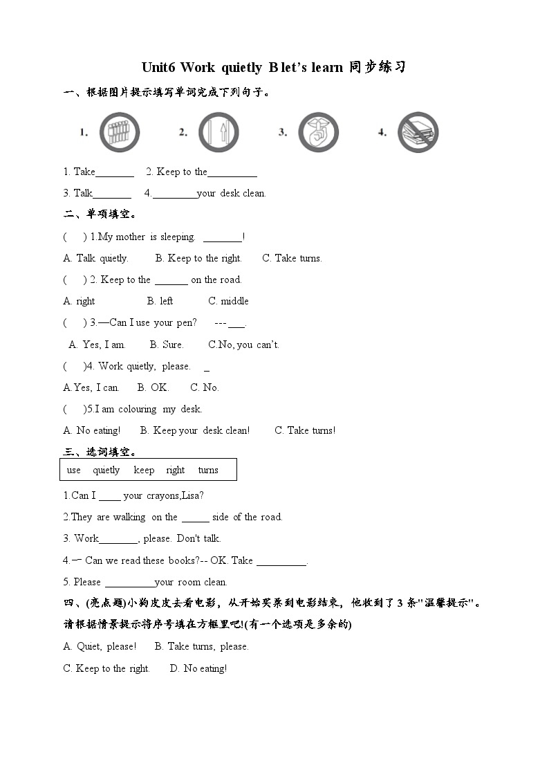 【公开课】Unit 6 Work quietly B Let's learn 课件+教案+练习+素材01