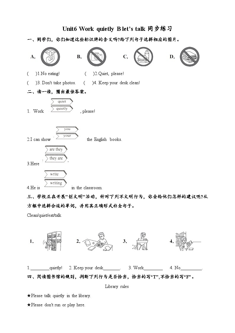 【公开课】Unit 6 Work quietly B Let's talk 课件+教案+练习+素材01