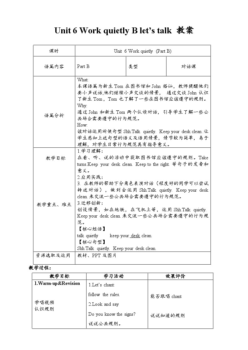 【公开课】Unit 6 Work quietly B Let's talk 课件+教案+练习+素材01