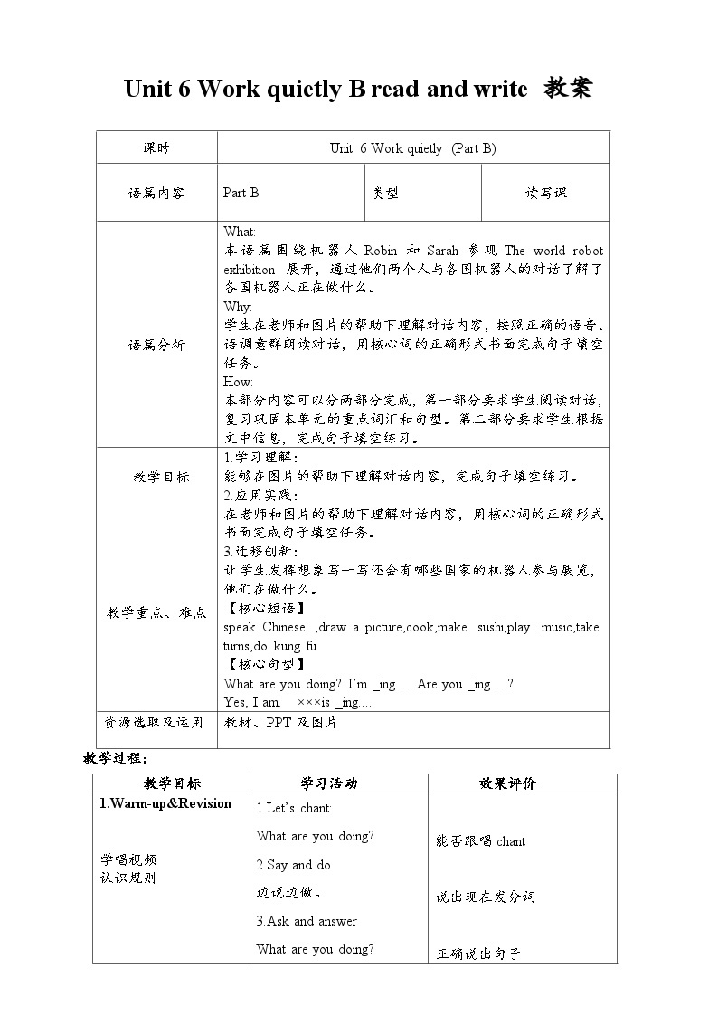 【公开课】Unit 6 Work quietly B Read and write 课件+教案+练习+素材01