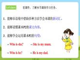 【新课标】Unit 1 Lesson 1 Who is she 第1课时 课件+教案+练习+素材