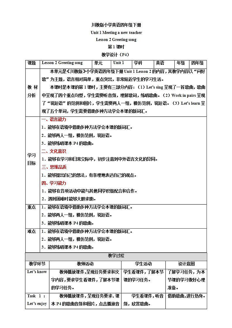 【核心素养目标】Lesson 2 Gretting song 第1课时 教案第1页