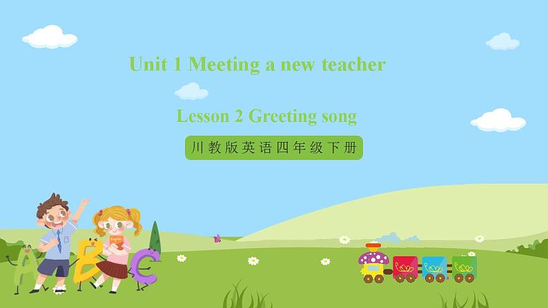 【新课标】Unit 1 Lesson 2 Gretting song 第1课时 课件+教案+练习+素材01