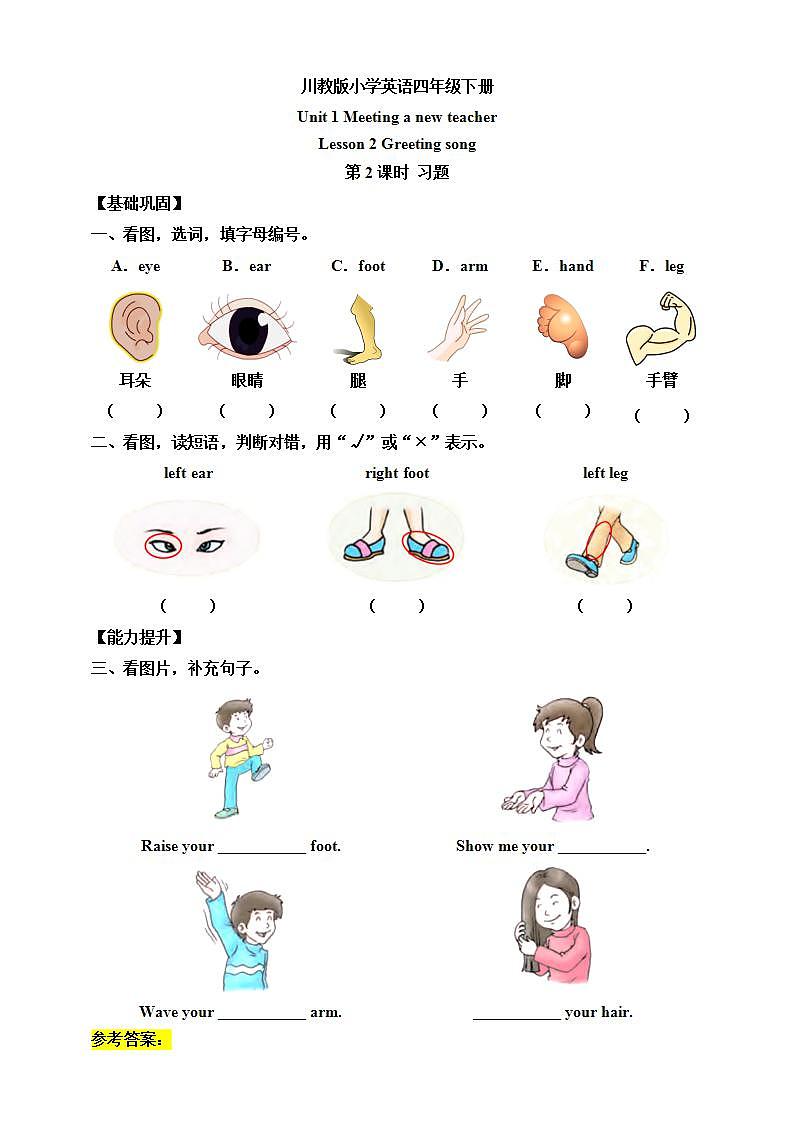 【新课标】Lesson 2 Gretting song 第2课时 习题第1页