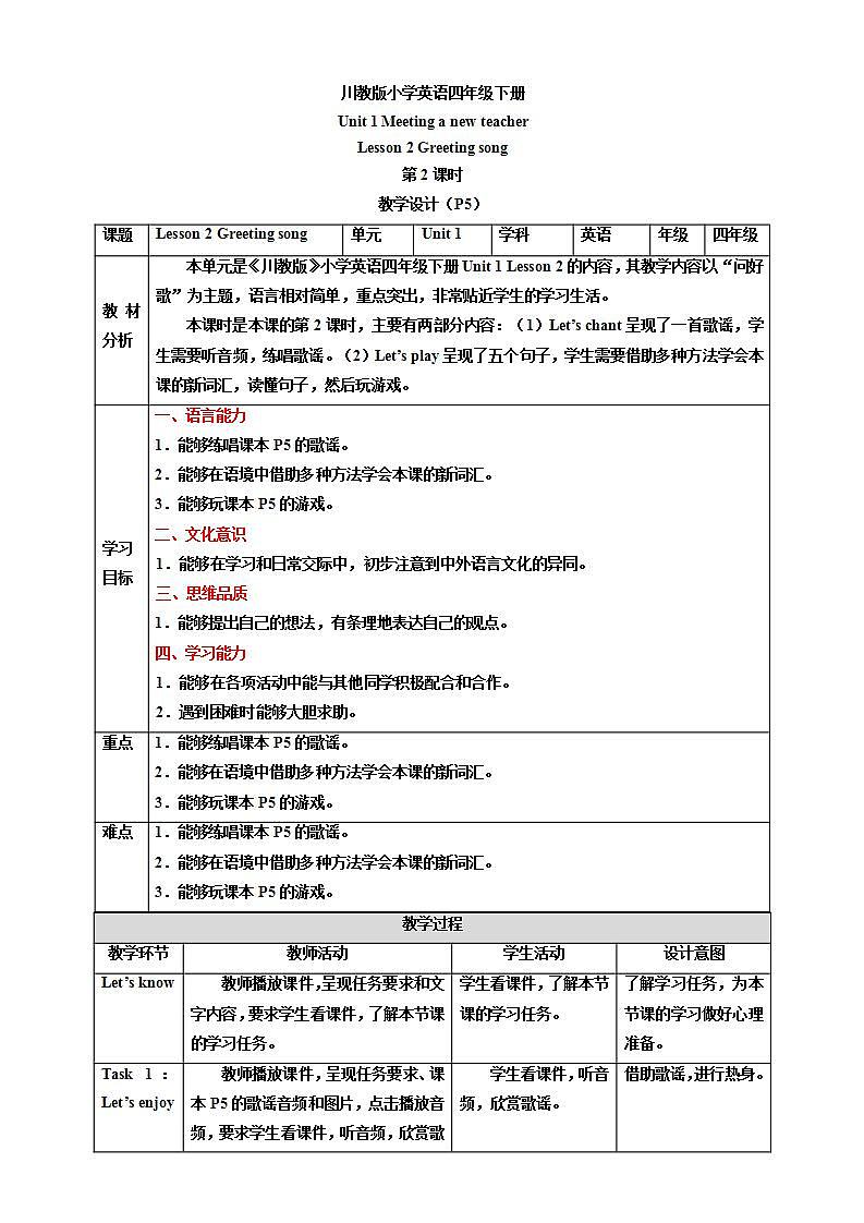 【核心素养目标】Lesson 2 Gretting song 第2课时 教案第1页