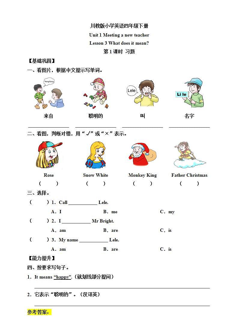 【新课标】Unit 1 Lesson 3 What does it mean 第1课时 课件+教案+练习+素材01