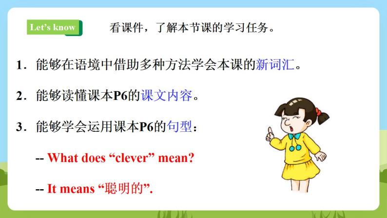 【新课标】Unit 1 Lesson 3 What does it mean 第1课时 课件+教案+练习+素材02