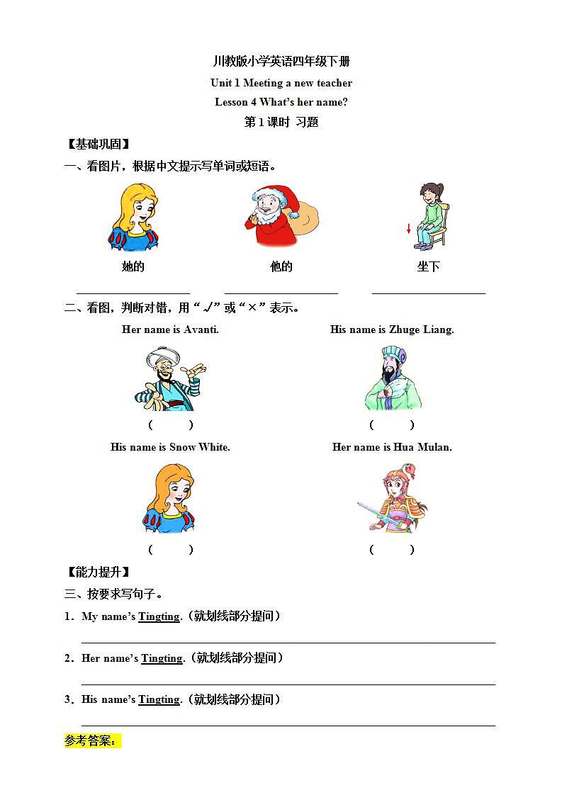 【新课标】Unit 1 Lesson 4 What's her name 第1课时 课件+教案+练习+素材01