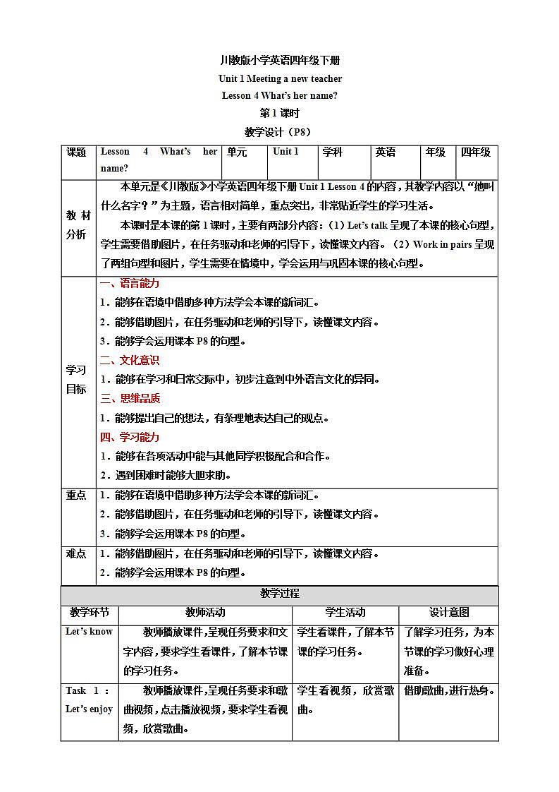 【新课标】Unit 1 Lesson 4 What's her name 第1课时 课件+教案+练习+素材01
