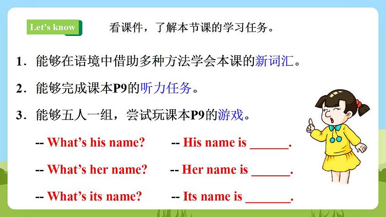 【核心素养目标】Lesson 4 What's her name 第2课时 课件 第2页