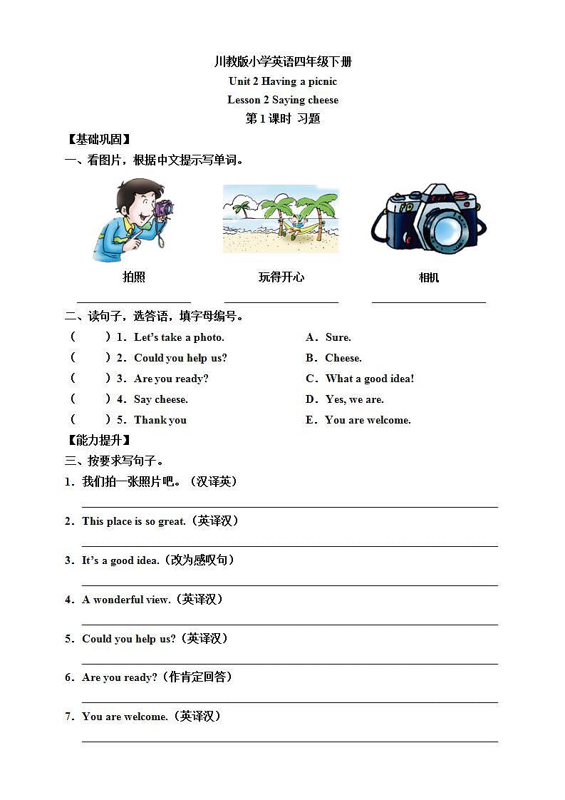 Lesson 2 Saying cheese 第1课时 习题第1页
