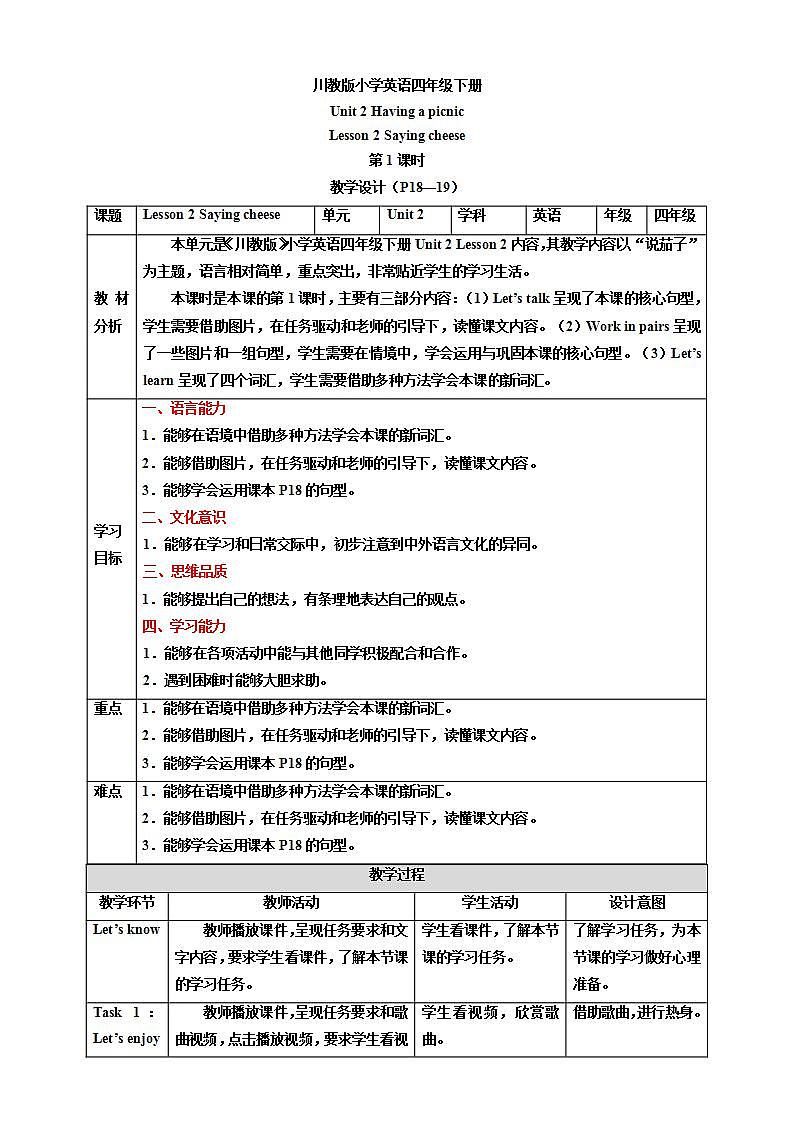 【核心素养目标】Lesson 2 Saying cheese 第1课时 教案第1页