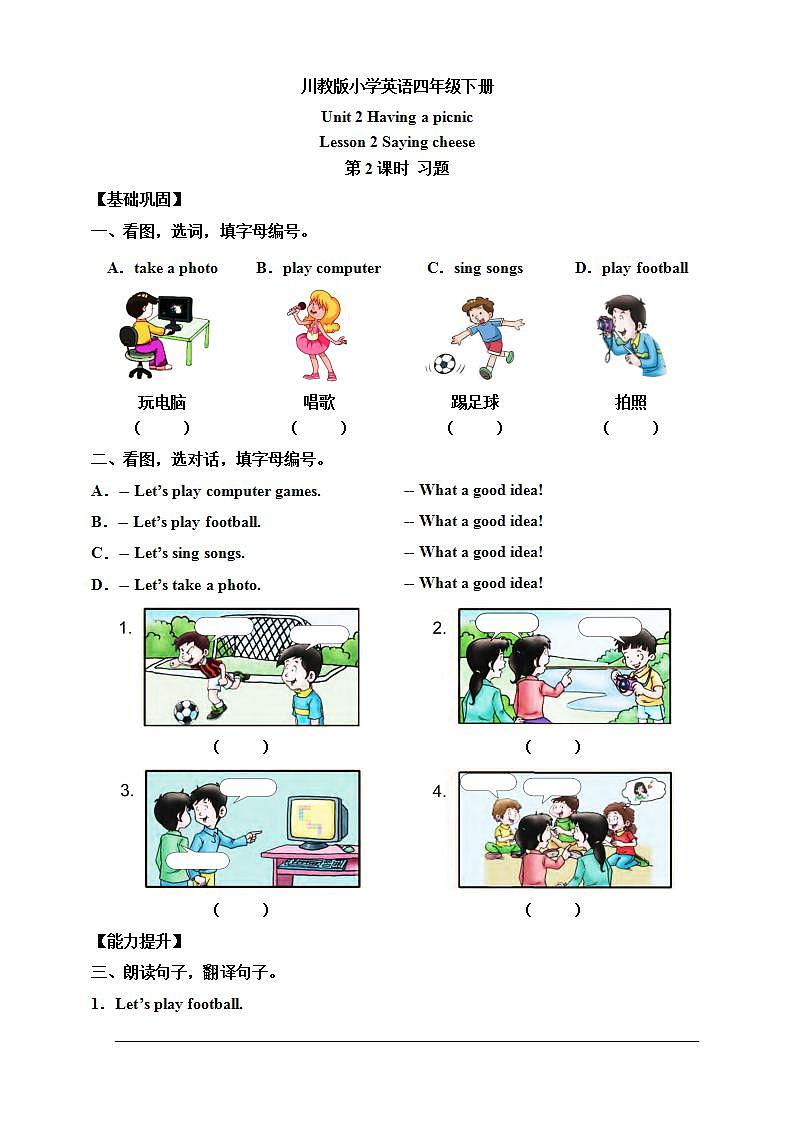 Lesson 2 Saying cheese 第2课时 习题第1页