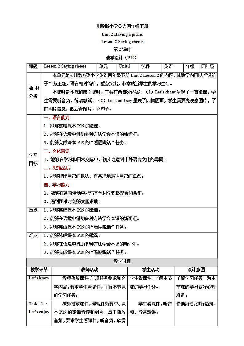 【核心素养目标】Lesson 2 Saying cheese 第2课时 教案第1页