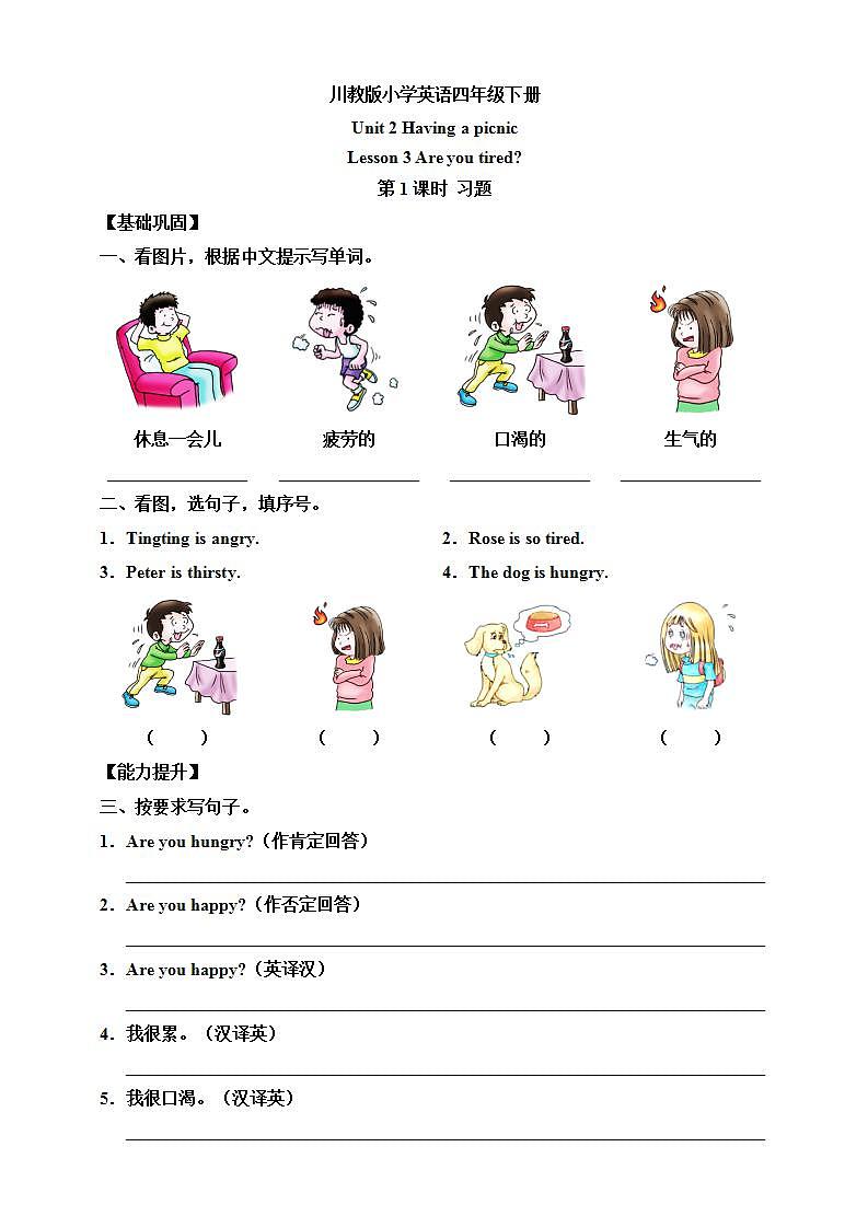 Lesson 3 Are you tired 第1课时 习题第1页