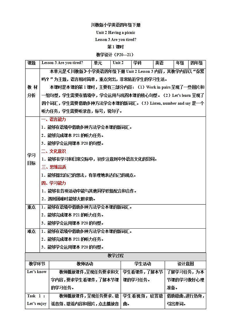 【核心素养目标】Lesson 3 Are you tired 第1课时 教案第1页