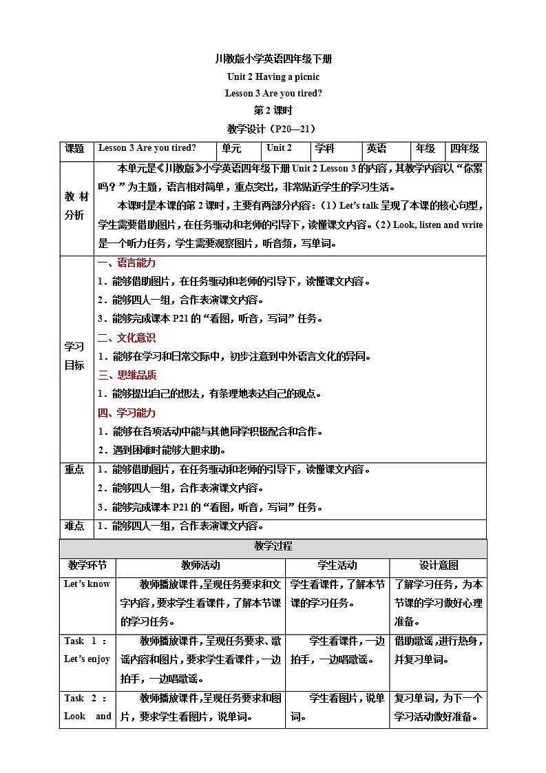 【新课标】Unit 2 Lesson 3 Are you tired 第2课时  课件+教案+练习+素材01