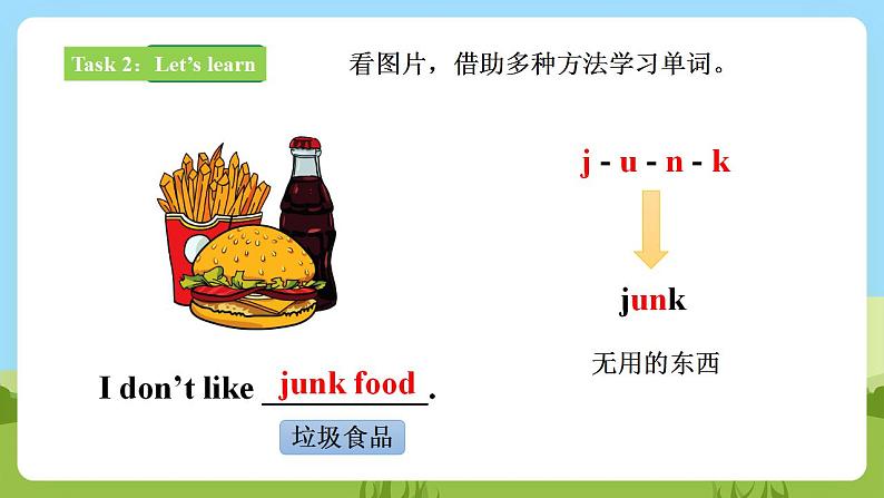 【新课标】Unit 2 Lesson 4 What do you like 第1课时  课件+教案+练习+素材07