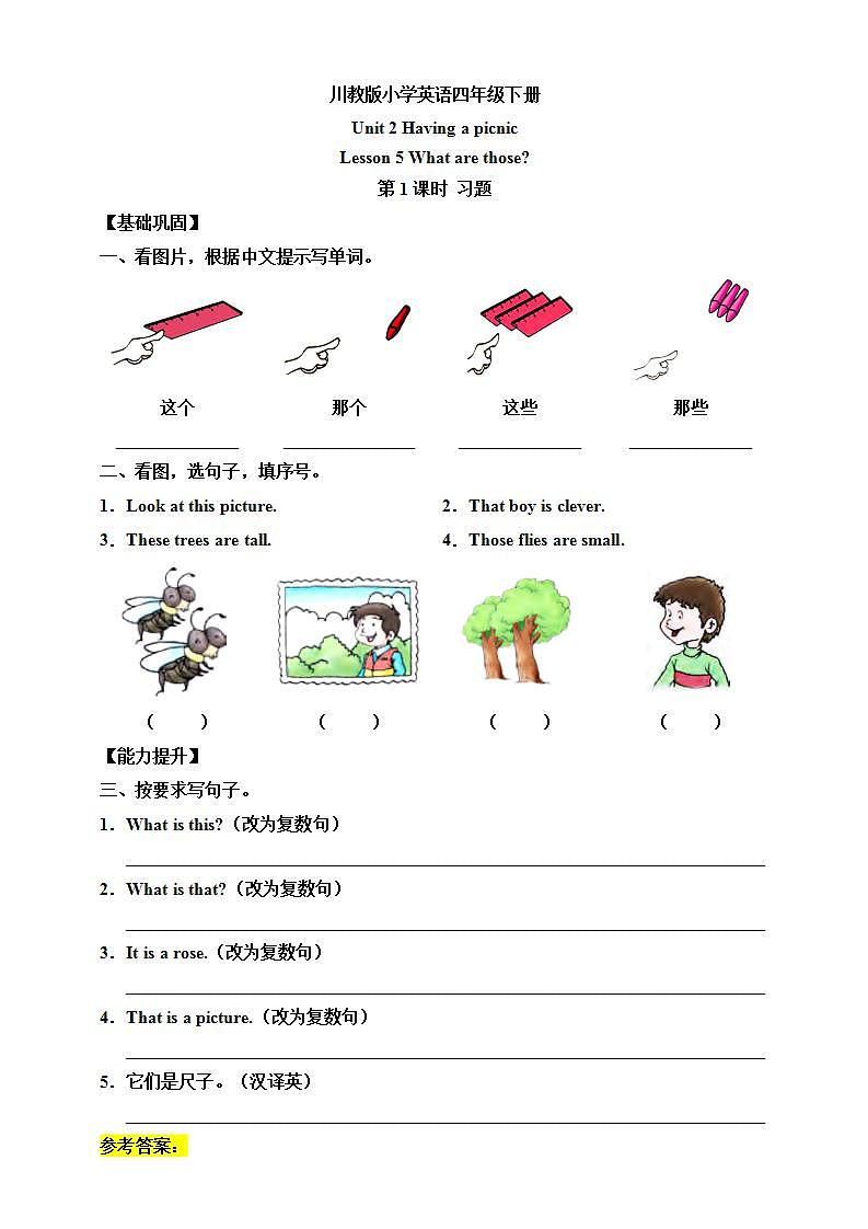 Lesson 5 What are those 第1课时 习题第1页