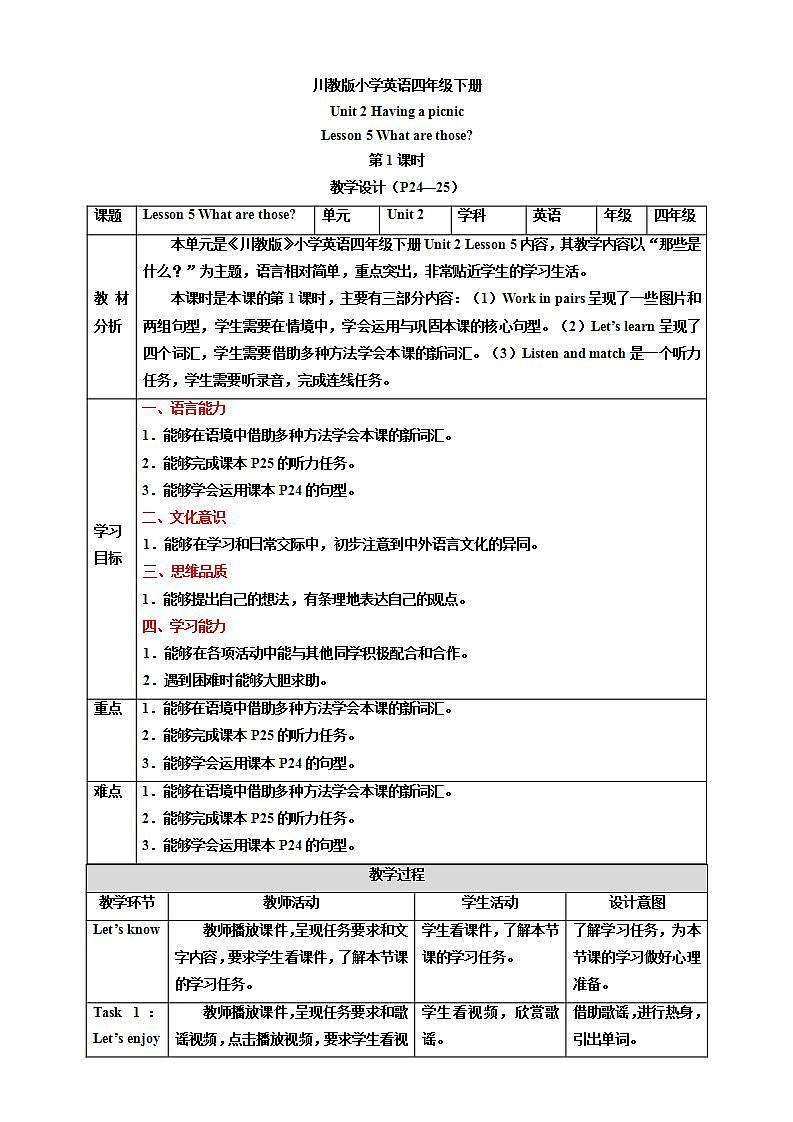 【核心素养目标】Lesson 5 What are those 第1课时 教案第1页