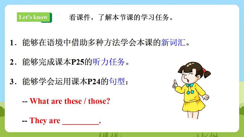 【核心素养目标】Lesson 5 What are those 第1课时 课件 第2页