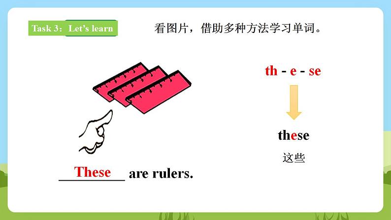 【核心素养目标】Lesson 5 What are those 第1课时 课件 第7页