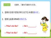 【新课标】Unit 2 Lesson 5 What's he like 第1课时 课件+教案+练习+素材