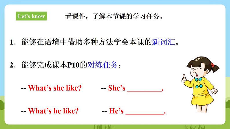 【新课标】Unit 2 Lesson 5 What's he like 第1课时 课件+教案+练习+素材02