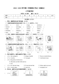 2022-2023学年山东省滨州市滨城区人教PEP版六年级下册期末质量检测英语试卷