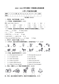 2022-2023学年山东省滨州市滨城区人教PEP版三年级下册期末质量检测英语试卷