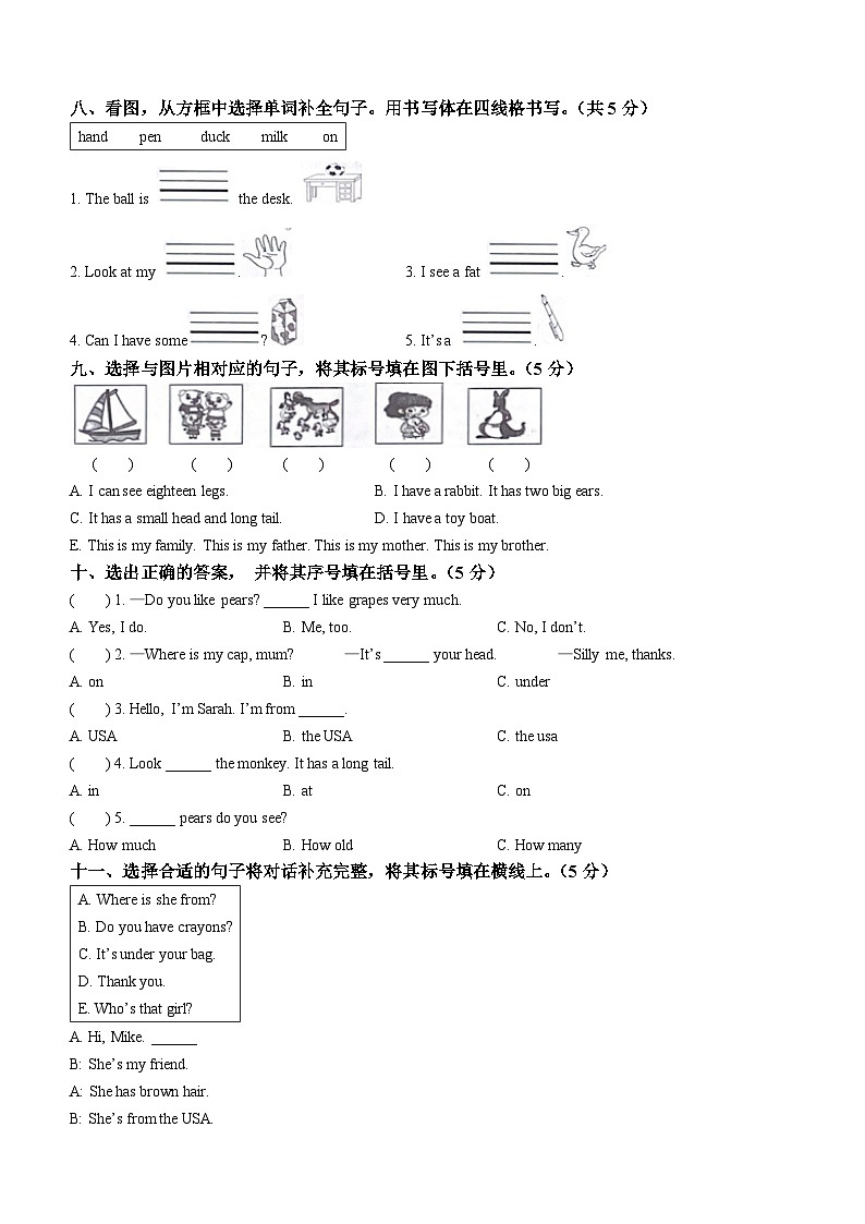 2022-2023学年山东省滨州市滨城区人教PEP版三年级下册期末质量检测英语试卷第3页