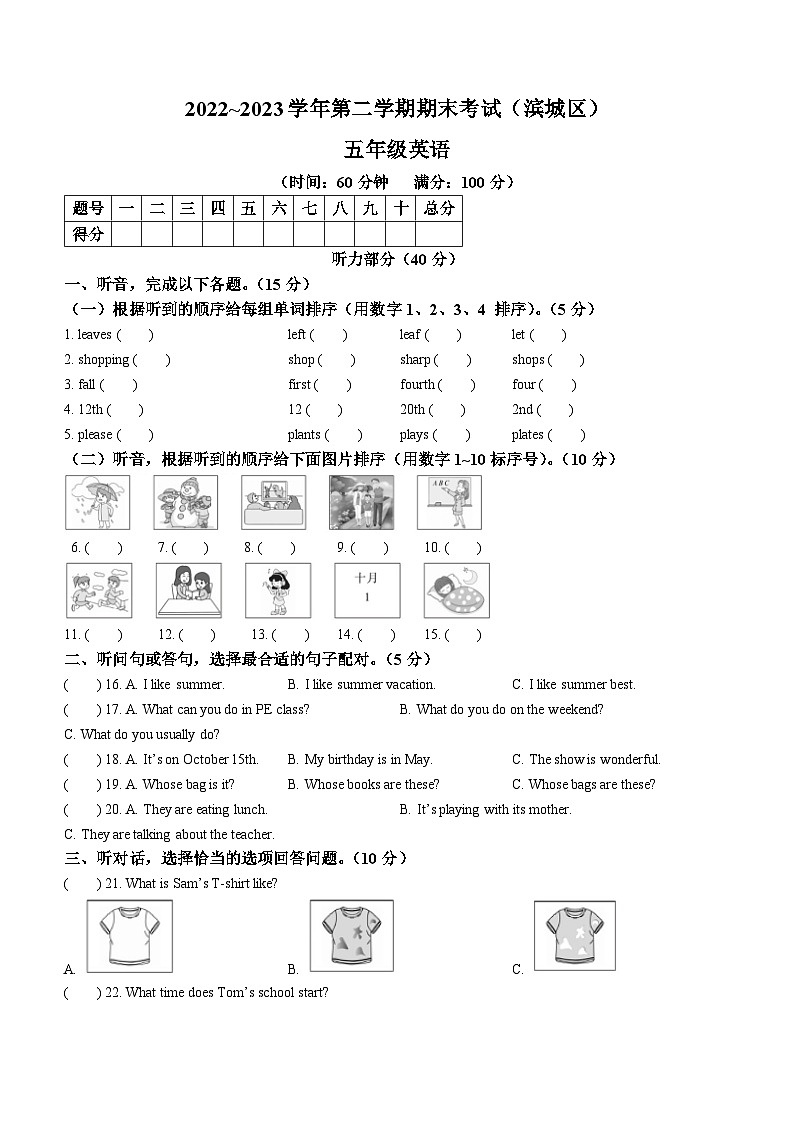 2022-2023学年山东省滨州市滨城区人教PEP版五年级下册期末质量检测英语试卷第1页