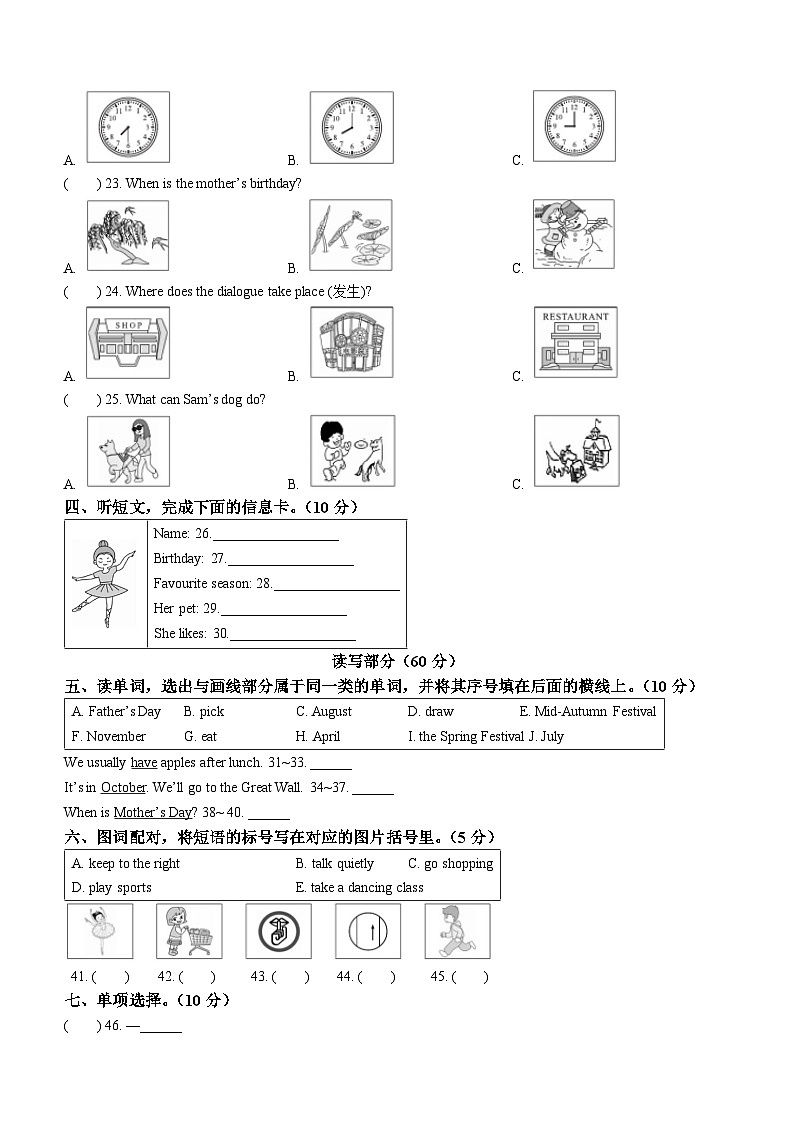 2022-2023学年山东省滨州市滨城区人教PEP版五年级下册期末质量检测英语试卷第2页