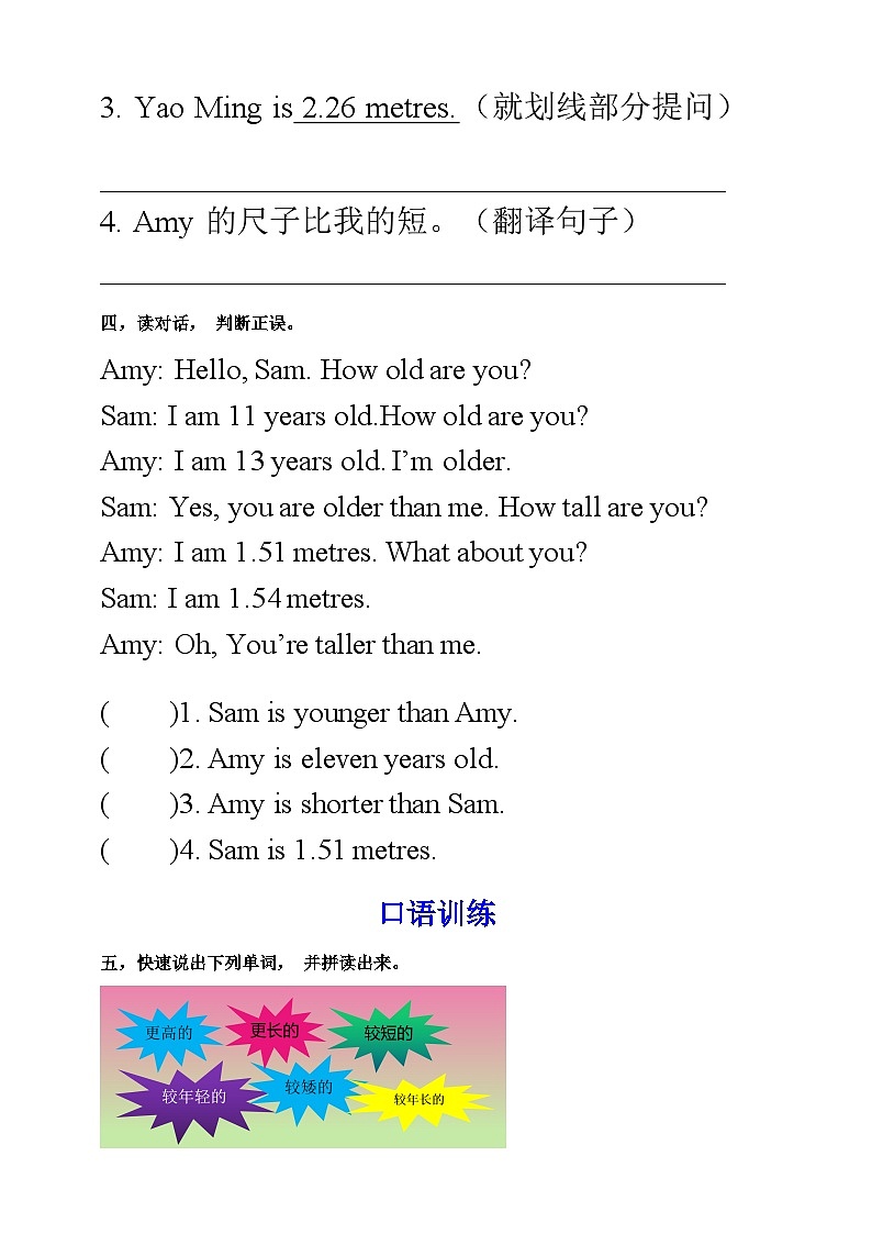 【公开课】Unit 1 How tall are you PA Let's learn 练习（含答案）第2页