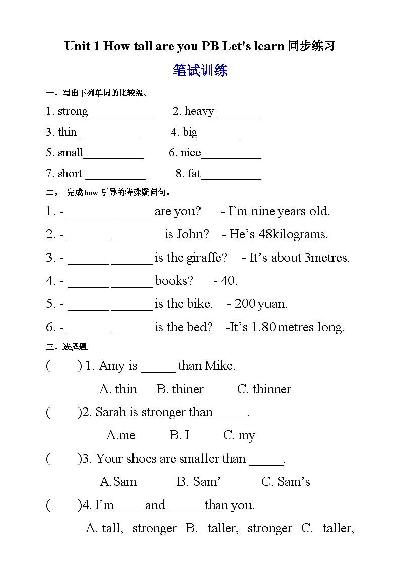 【公开课】Unit 1 How tall are you PB Let's learn 课件+教案+练习+素材01