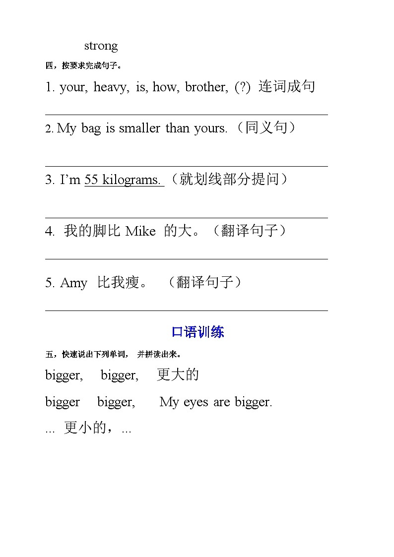 【公开课】Unit 1 How tall are you PB Let's learn 课件+教案+练习+素材02