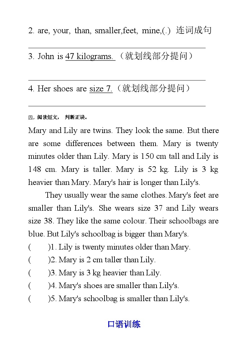 【公开课】Unit 1 How tall are you PB Let's talk 课件+教案+练习+素材02