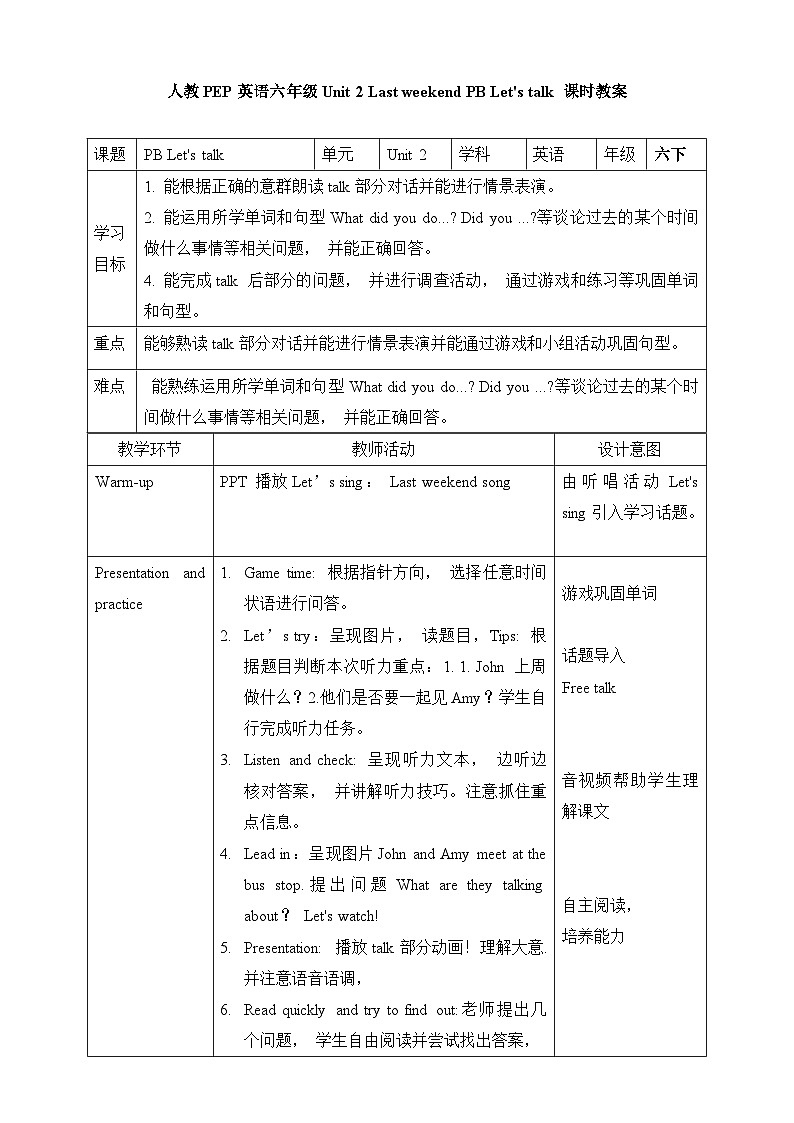 【公开课】Unit 2 Last weekend PB Let's talk 课件+教案+练习+素材01