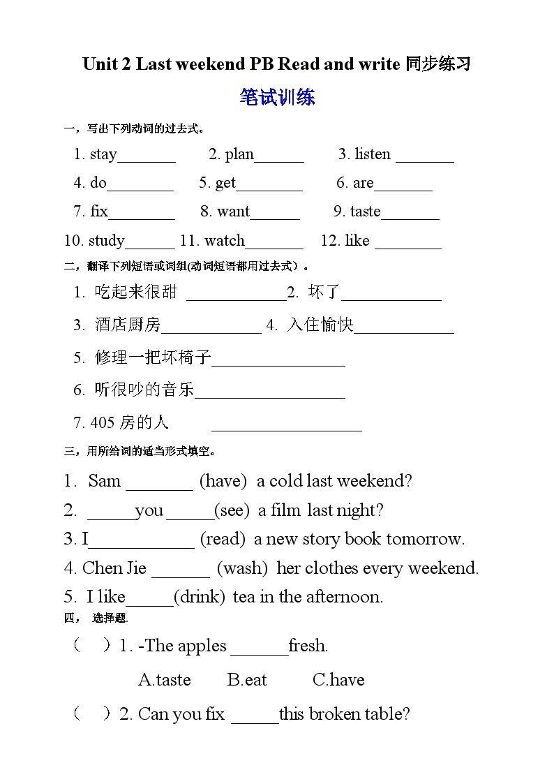 【公开课】Unit 2 Last weekend PB Read and write 课件+教案+练习+素材01